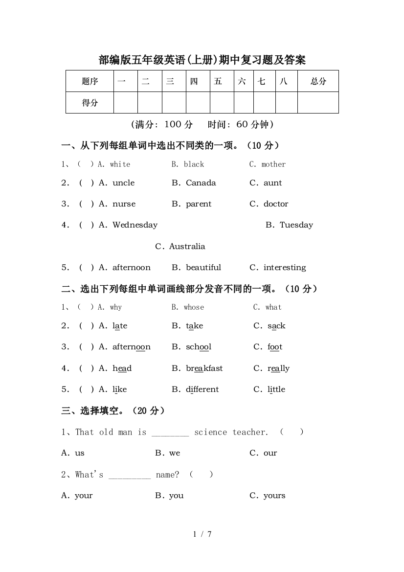 部编版五年级英语(上册)期中复习题及答案