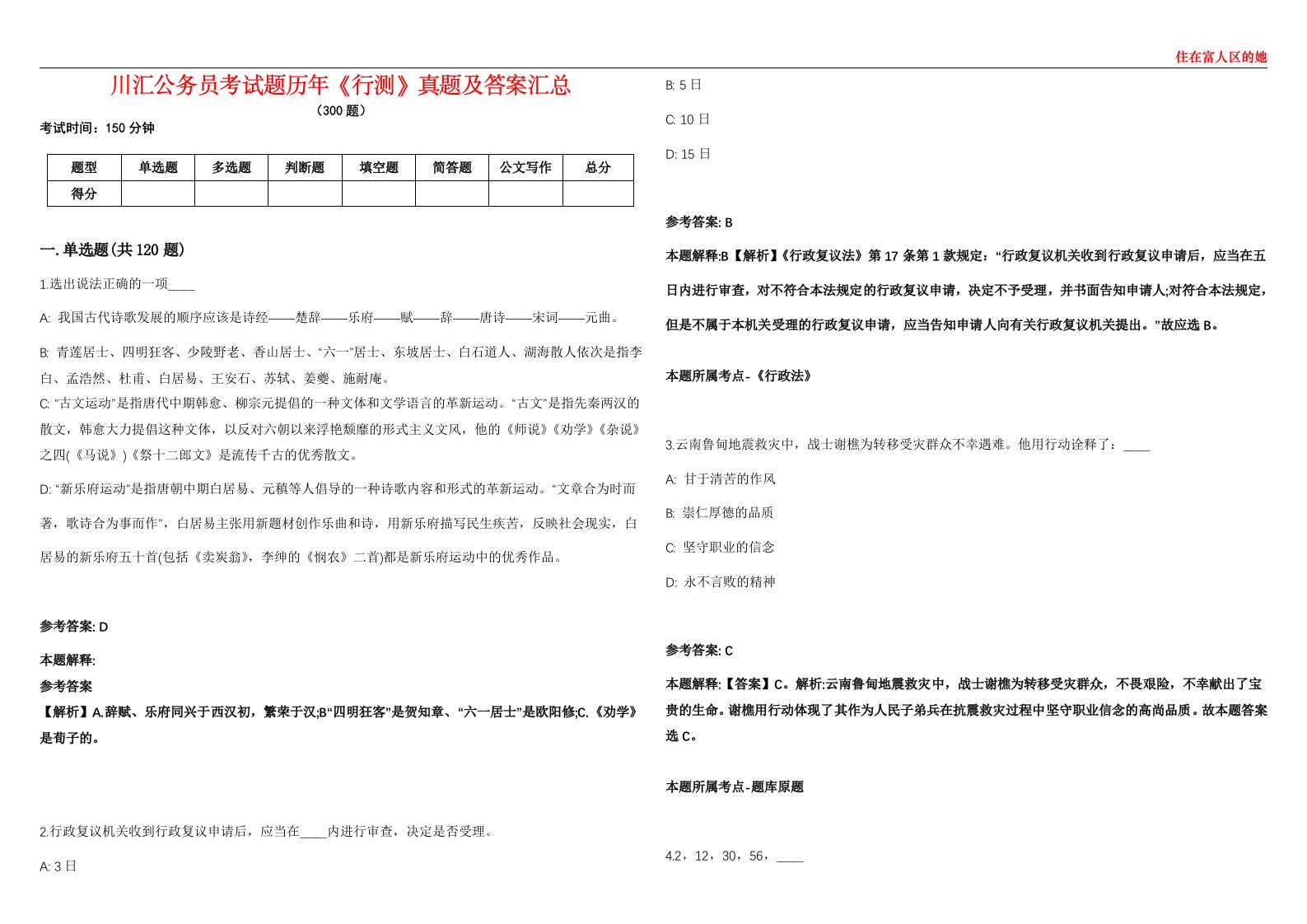 川汇公务员考试题历年《行测》真题及答案汇总第0133期