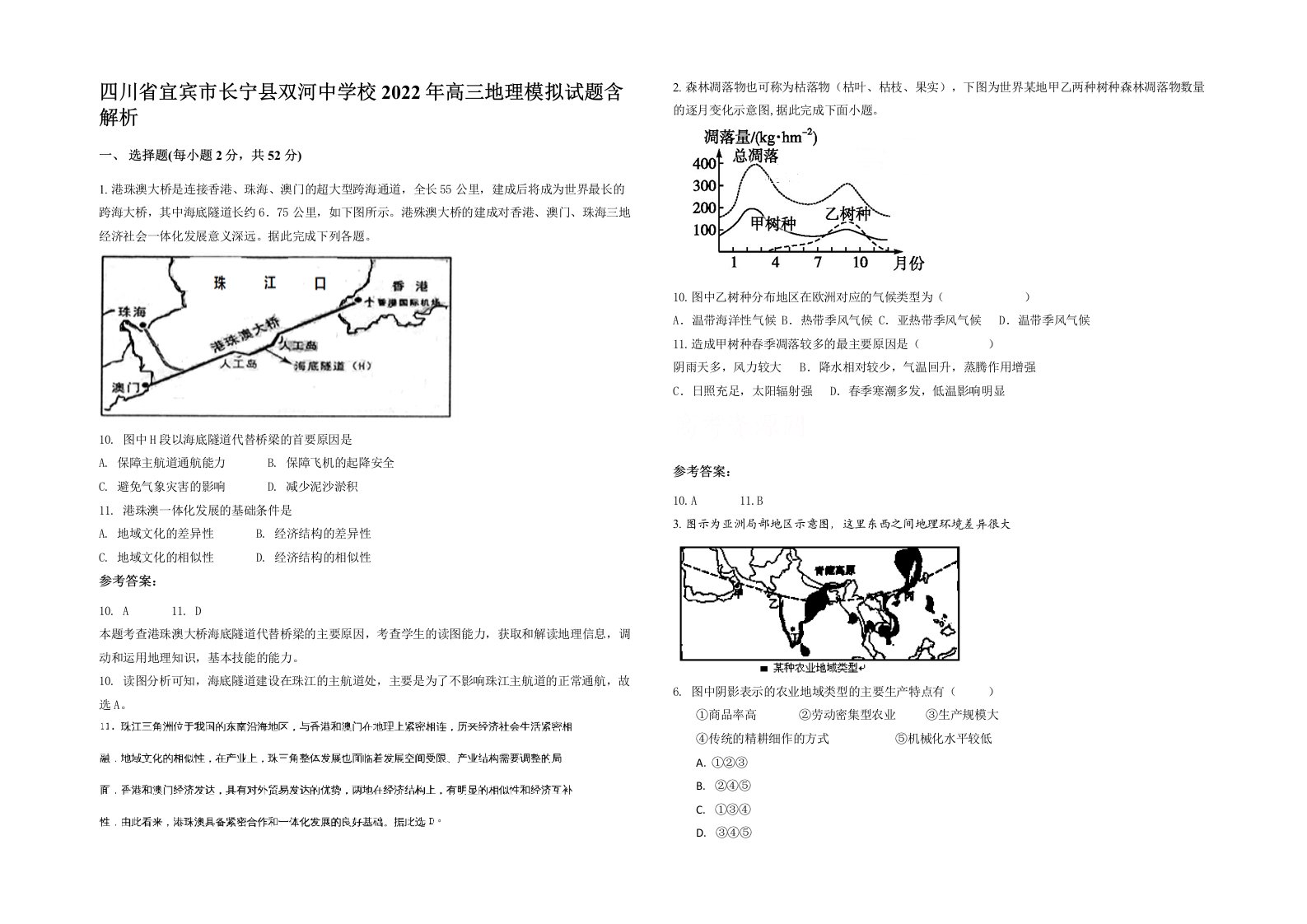 四川省宜宾市长宁县双河中学校2022年高三地理模拟试题含解析