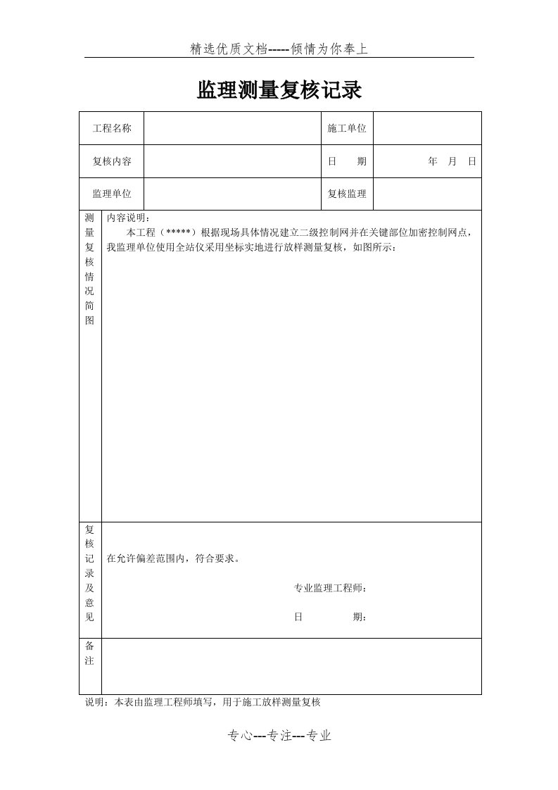 监理测量复核记录(共1页)