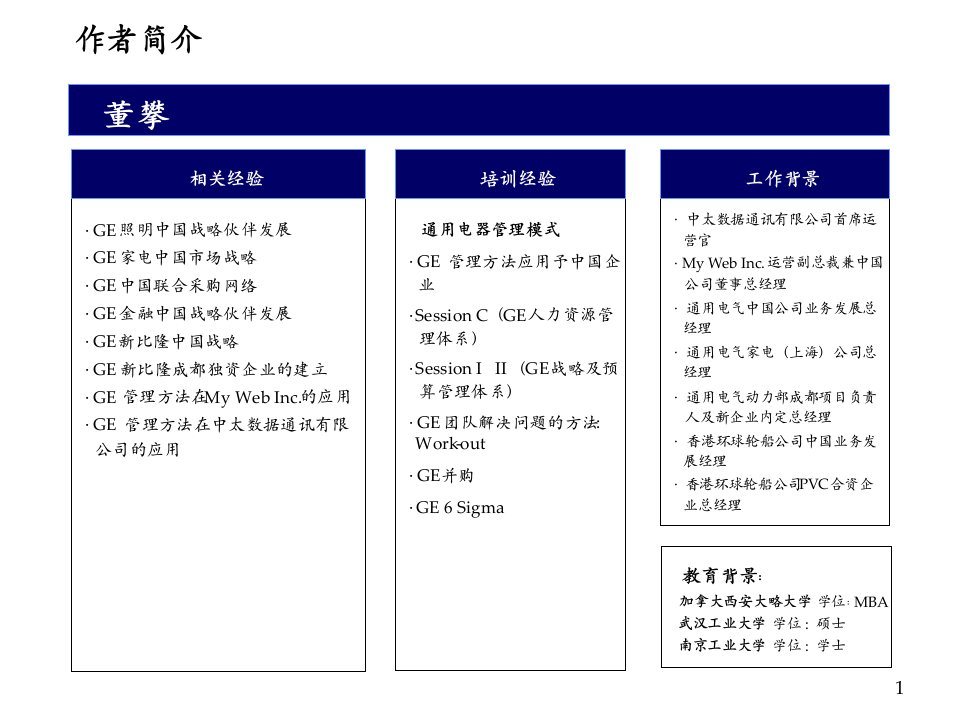 BGE管理方法在中国企业中的应用B