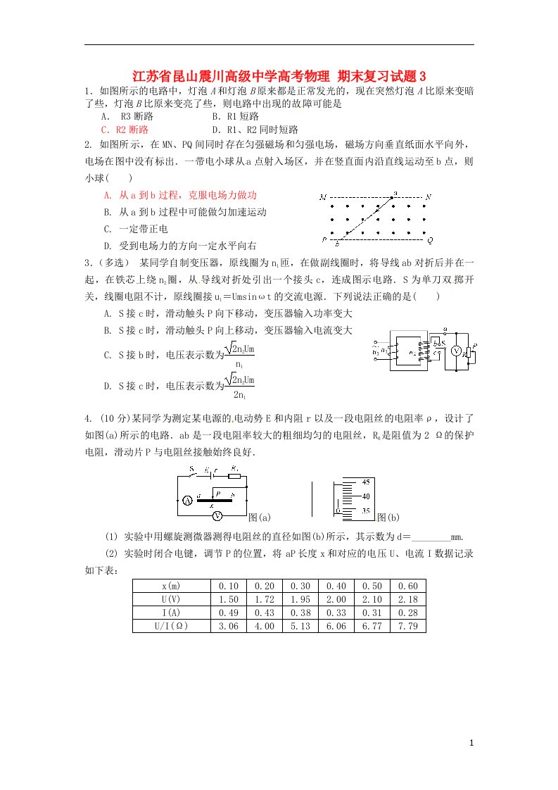 江苏省昆山震川高级中学高考物理