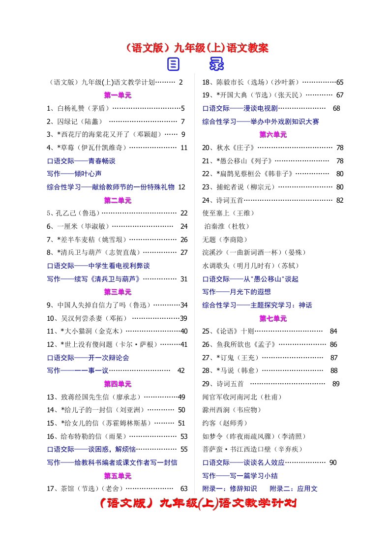 语文版九年级上册教案