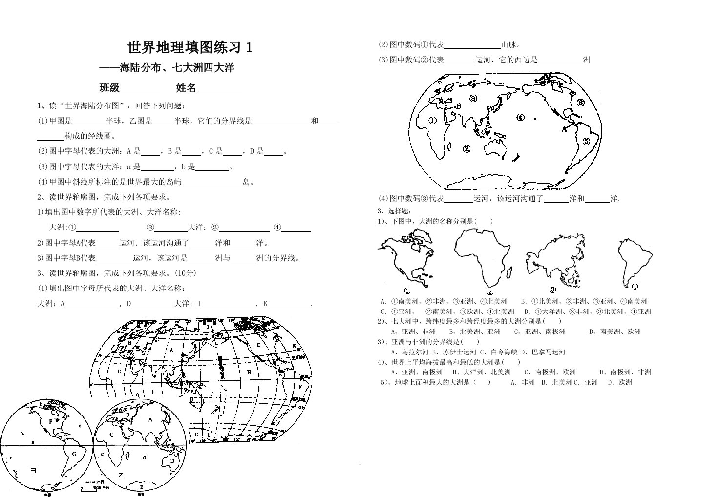 世界地理洲界山河海峡填图练习