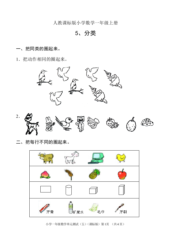 小数一年上册五单元测试卷