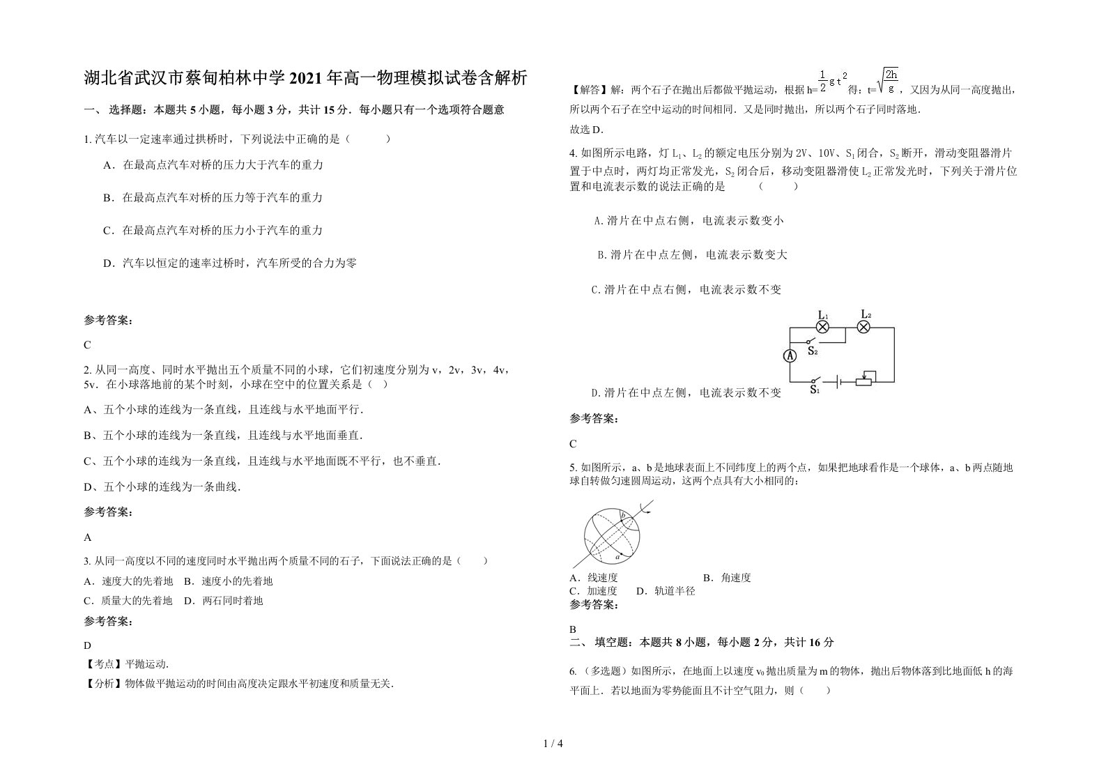 湖北省武汉市蔡甸柏林中学2021年高一物理模拟试卷含解析