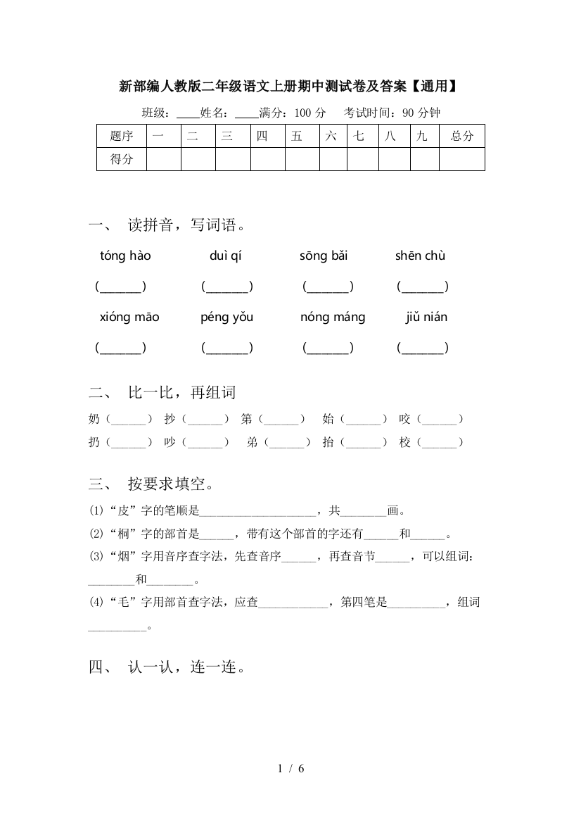 新部编人教版二年级语文上册期中测试卷及答案【通用】