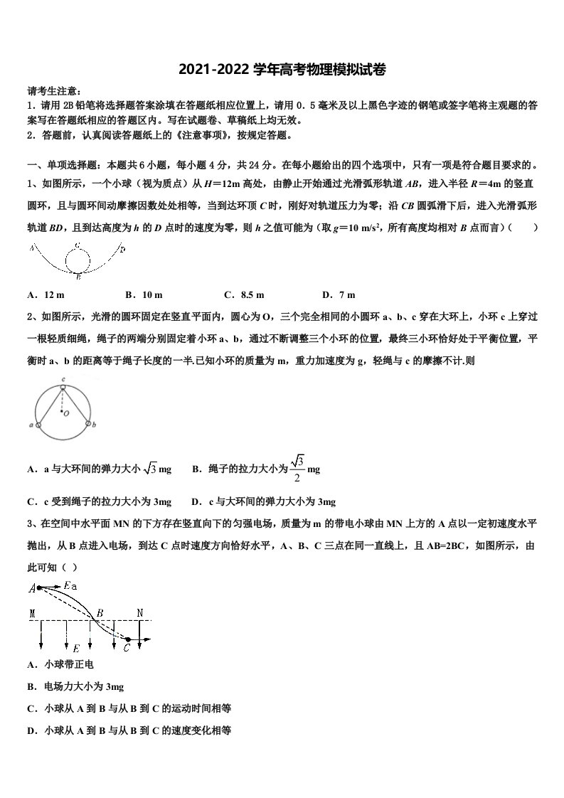 2022届河北省邢台市内丘中学高三第三次模拟考试物理试卷含解析