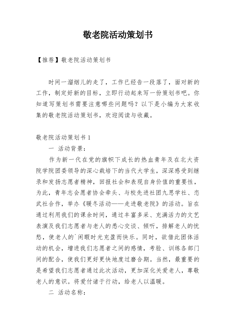 敬老院活动策划书_26