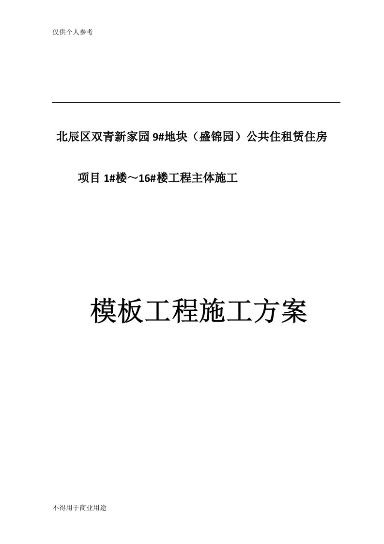 盘扣式支架模板施工方案