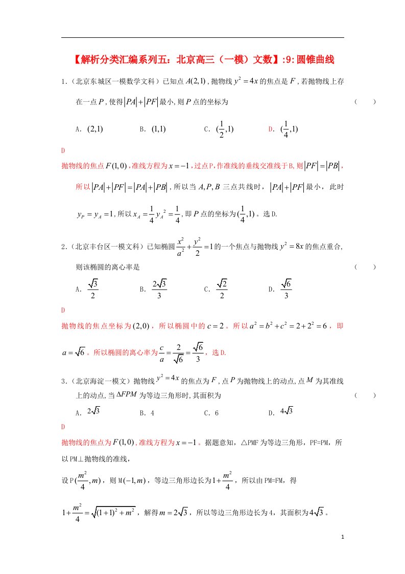 北京市高考数学