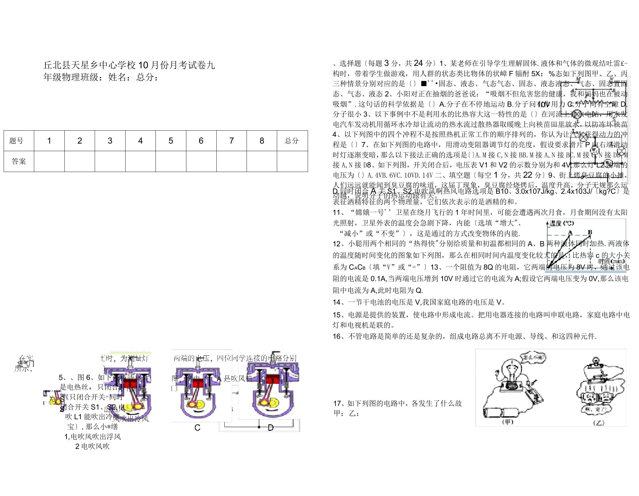 新人教版九年级物理10月份月考试卷