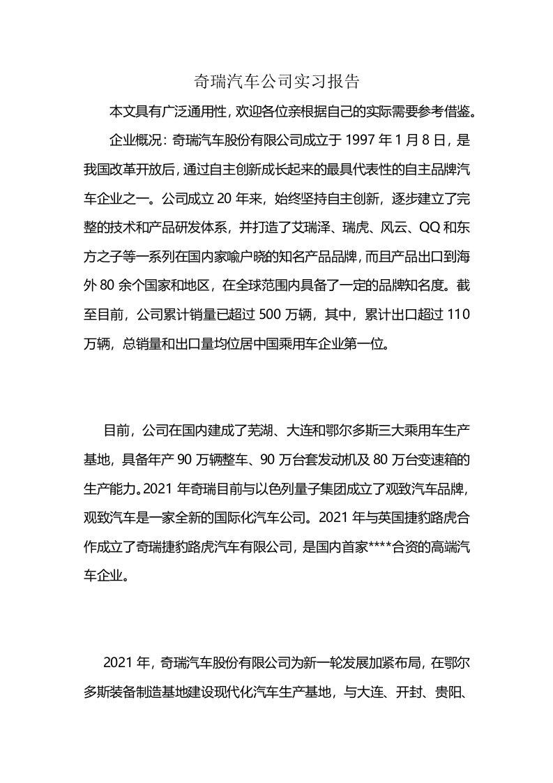 奇瑞汽车公司实习报告