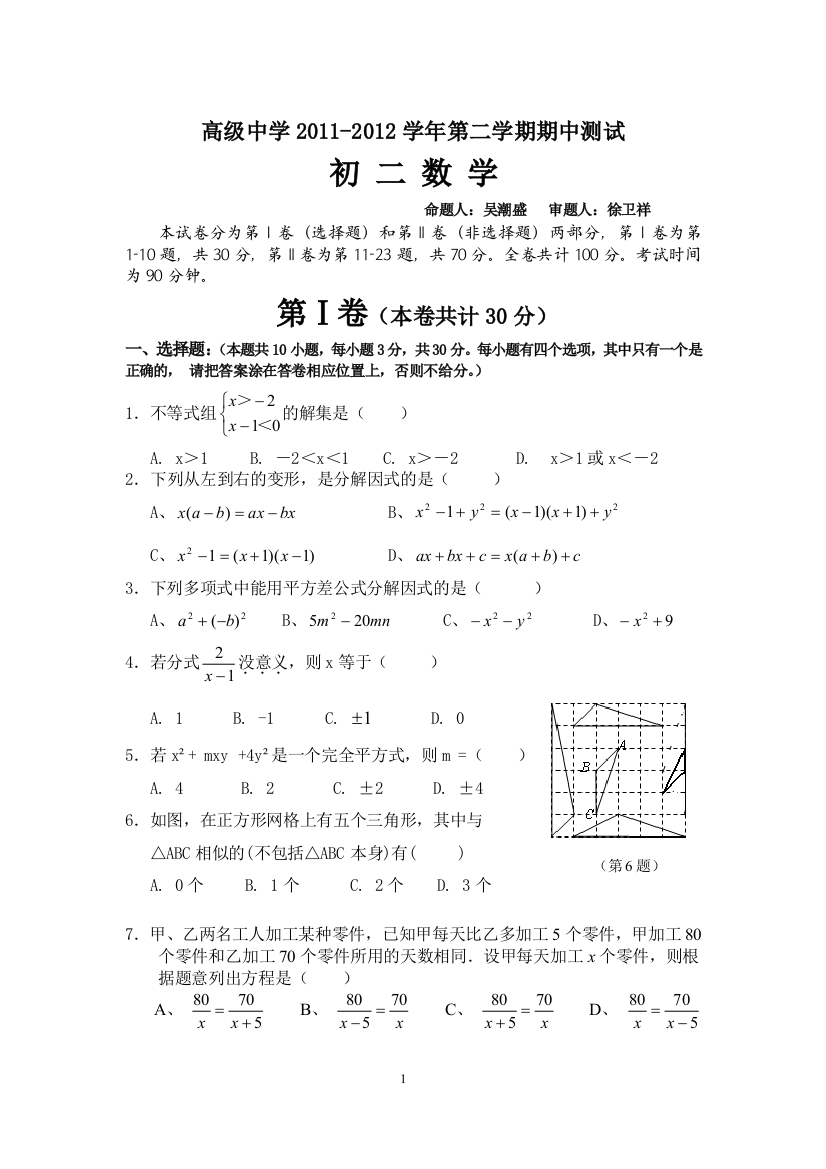 【小学中学教育精选】【小学中学教育精选】【小学中学教育精选】八年级下期中考试1