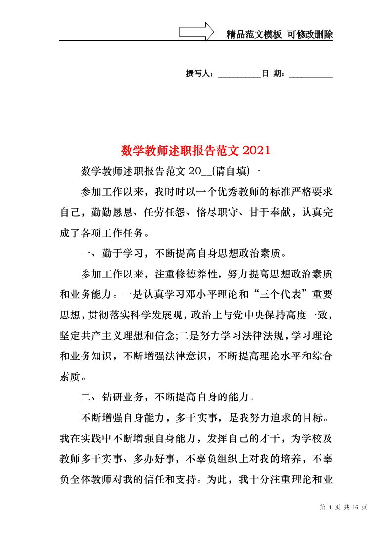 2022年数学教师述职报告范文(1)