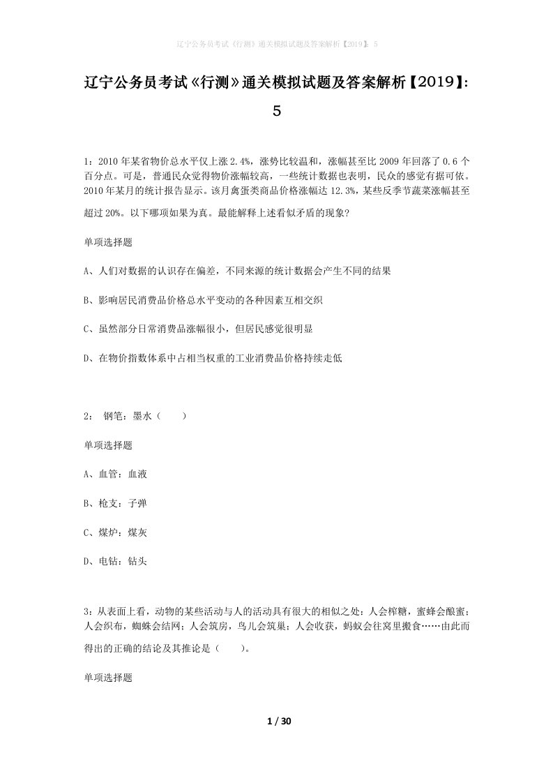 辽宁公务员考试行测通关模拟试题及答案解析20195_11