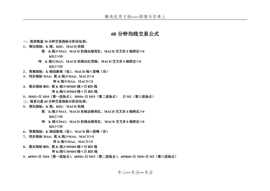 60分钟均线(参考线)交易方法(共13页)