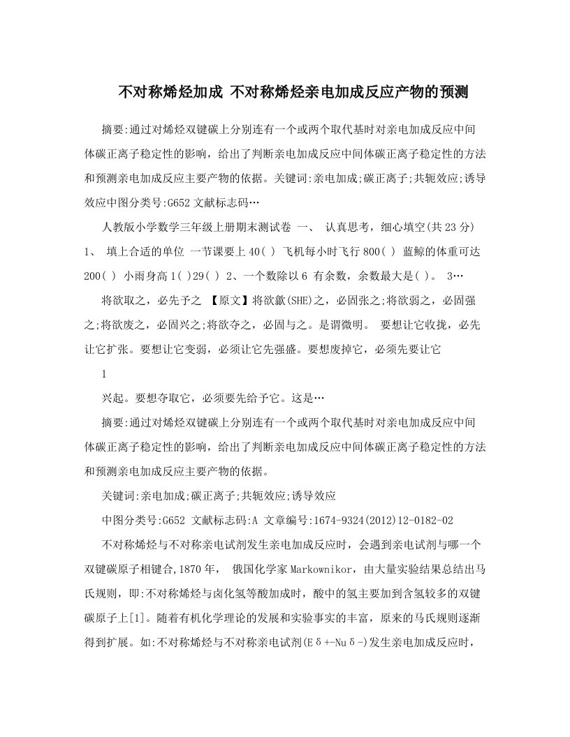 不对称烯烃加成+不对称烯烃亲电加成反应产物的预测