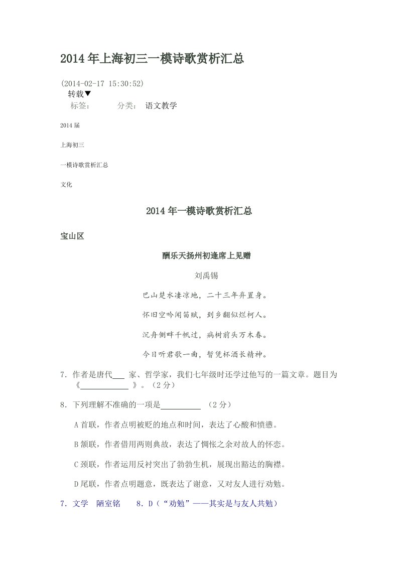 2014上海初三各区一模诗歌汇编