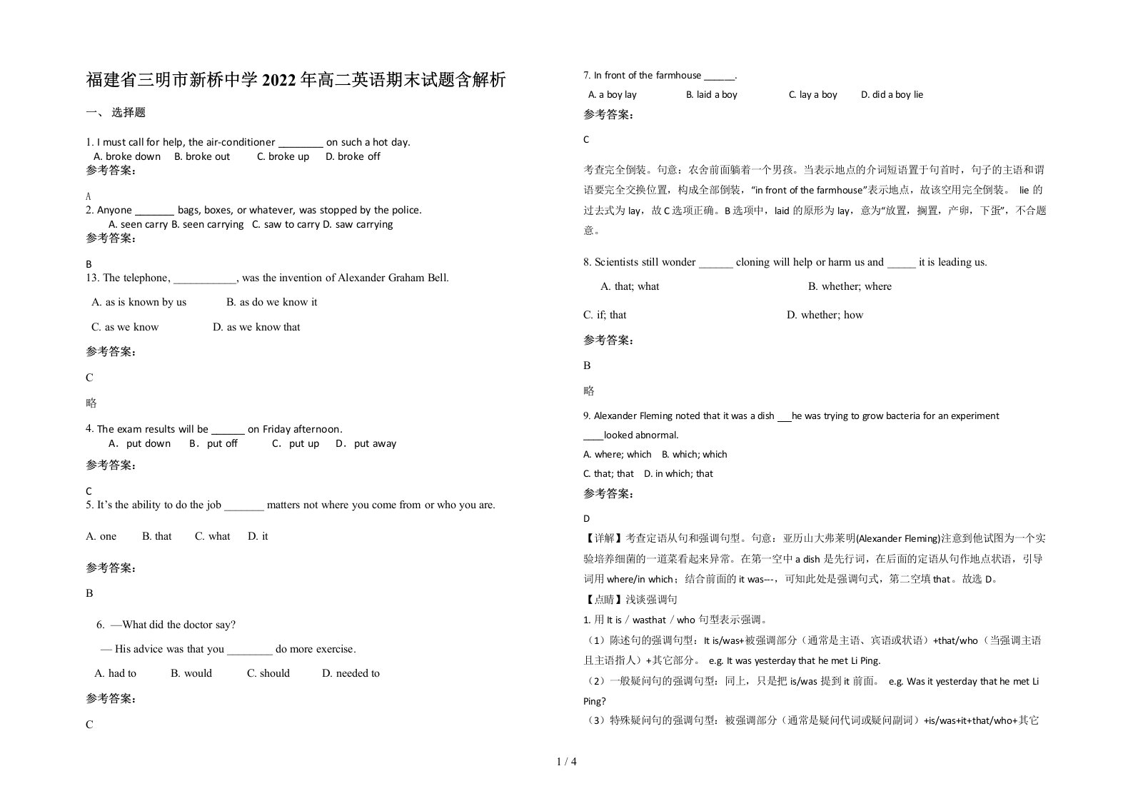 福建省三明市新桥中学2022年高二英语期末试题含解析