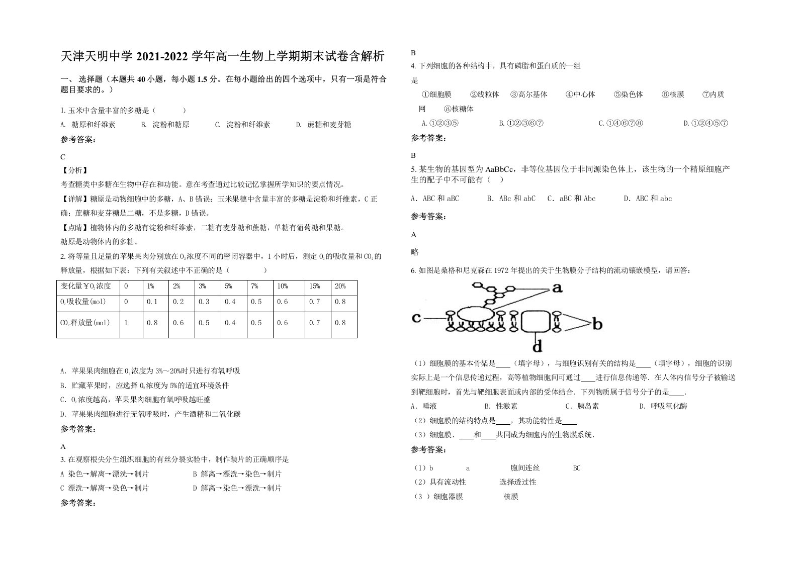 天津天明中学2021-2022学年高一生物上学期期末试卷含解析