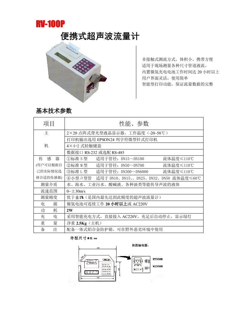 超声波流量计选型样本