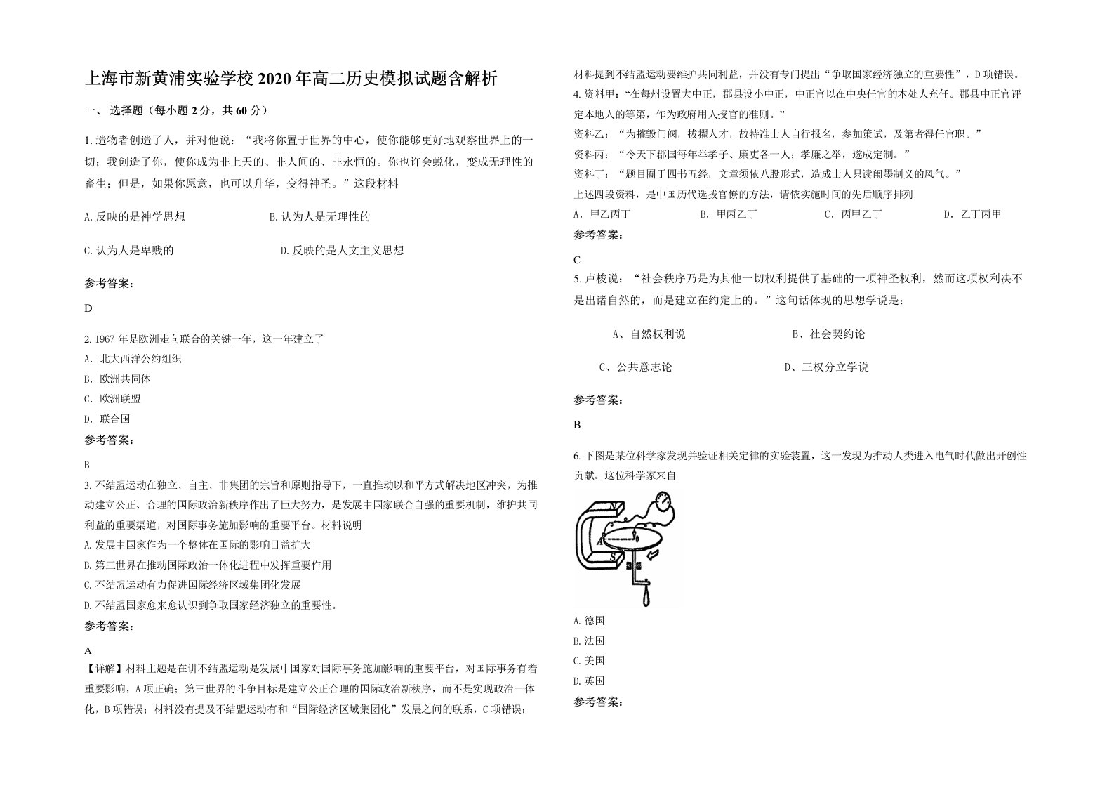 上海市新黄浦实验学校2020年高二历史模拟试题含解析