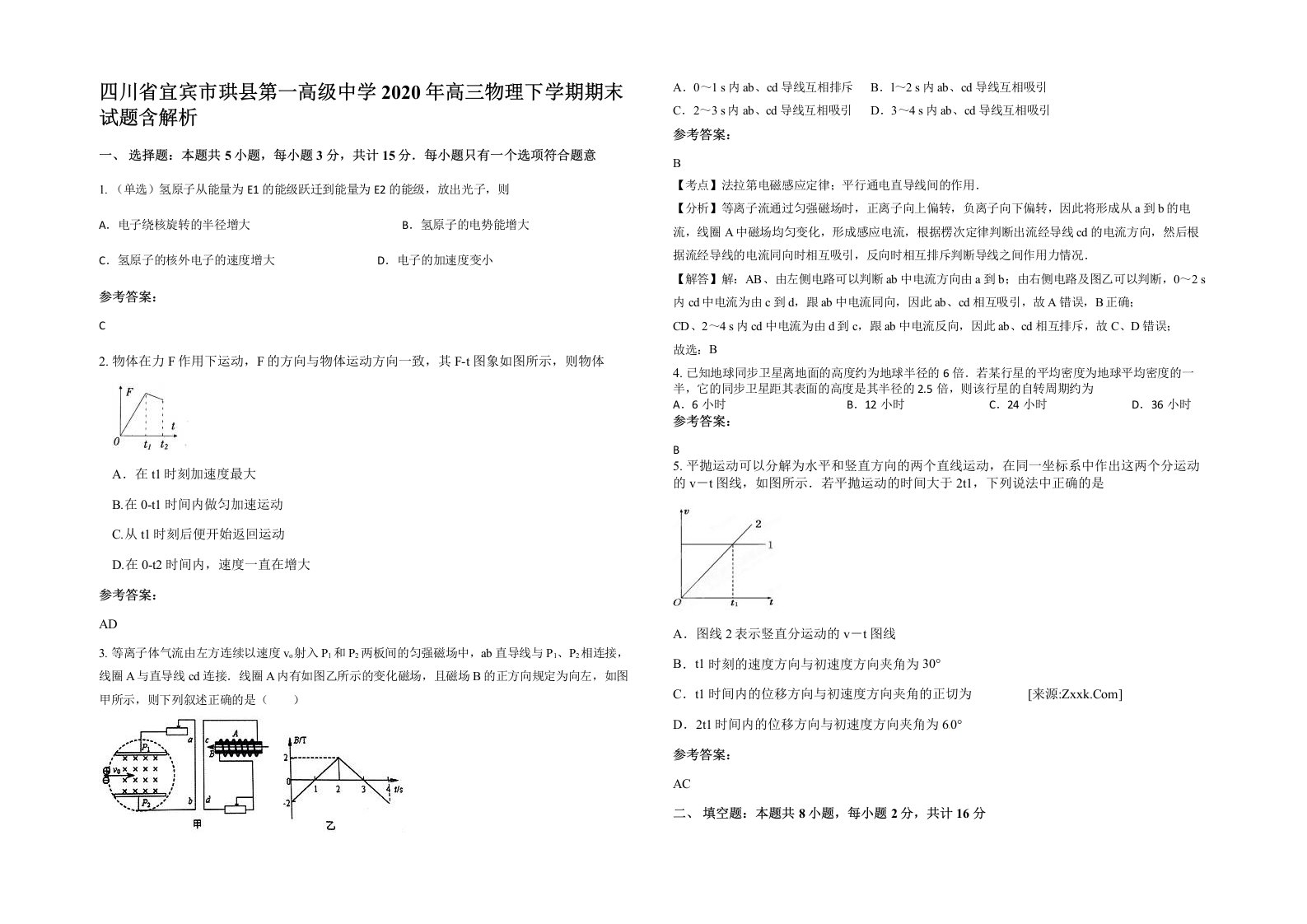 四川省宜宾市珙县第一高级中学2020年高三物理下学期期末试题含解析