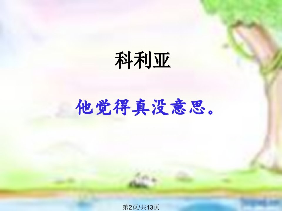 窗前的气球ppt学习