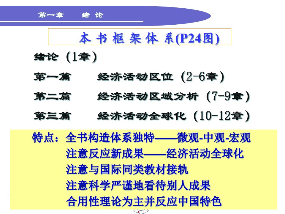 李小建经济地理学公开课获奖课件省赛课一等奖课件