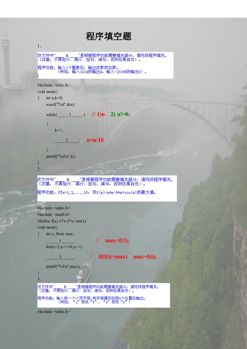 c语言程序填空题及答案