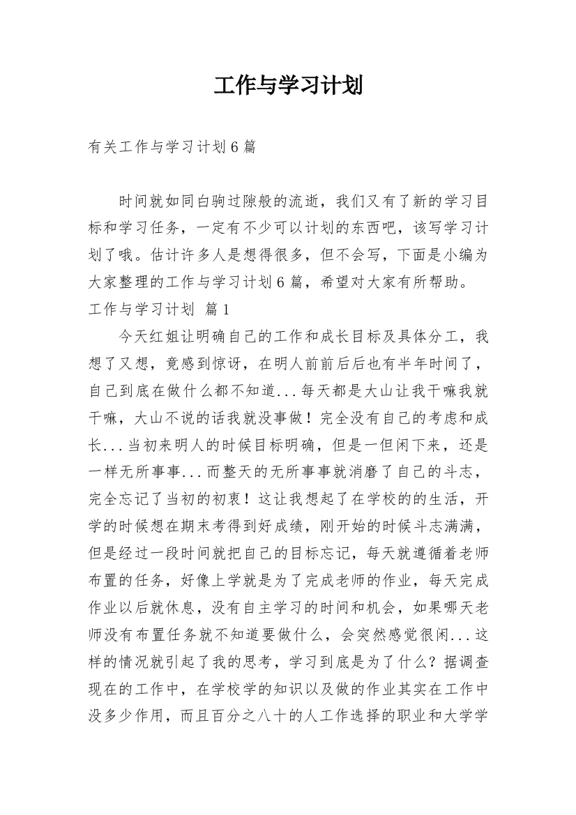 工作与学习计划_5