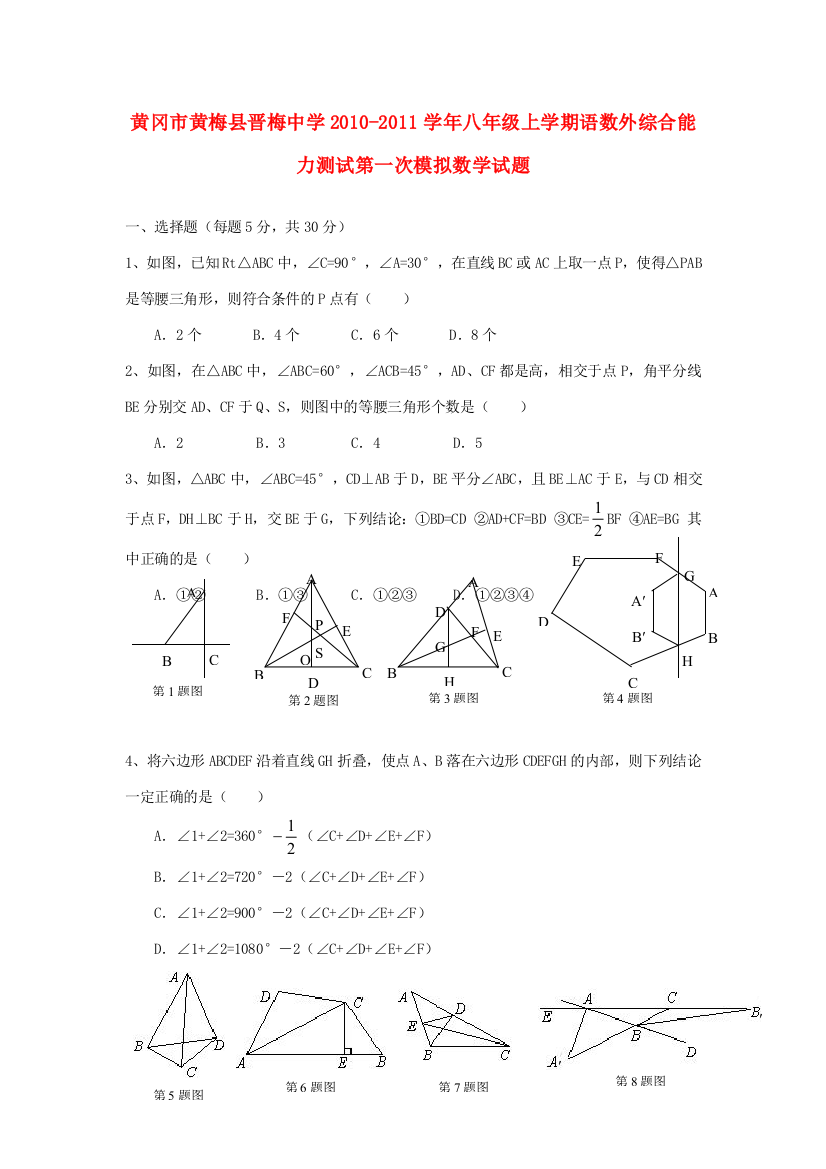 （小学中学试题）八年级数学上学期综合能力测试第一次模拟(无答案)人教新课标版