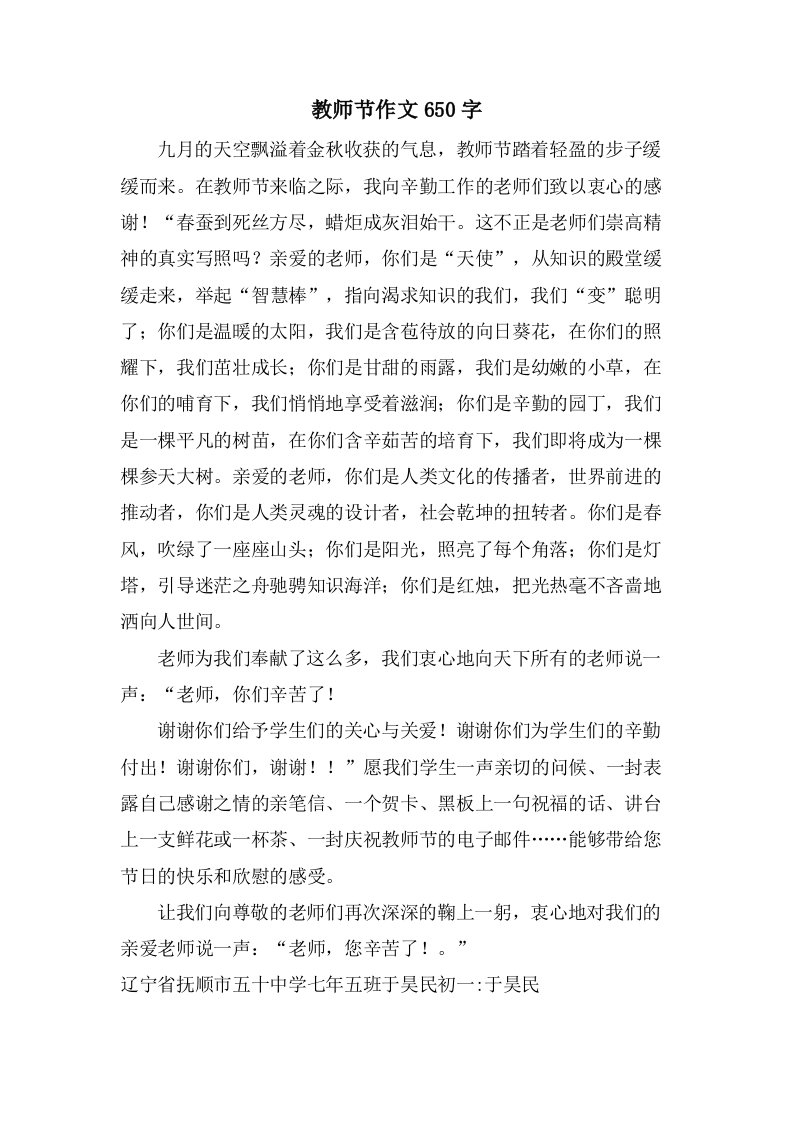 教师节作文650字