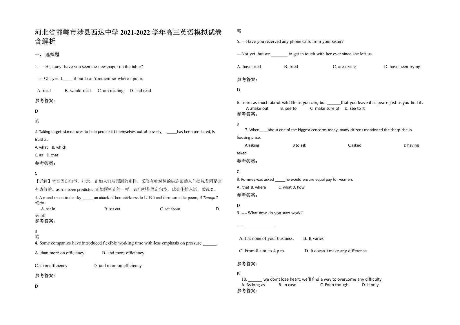 河北省邯郸市涉县西达中学2021-2022学年高三英语模拟试卷含解析