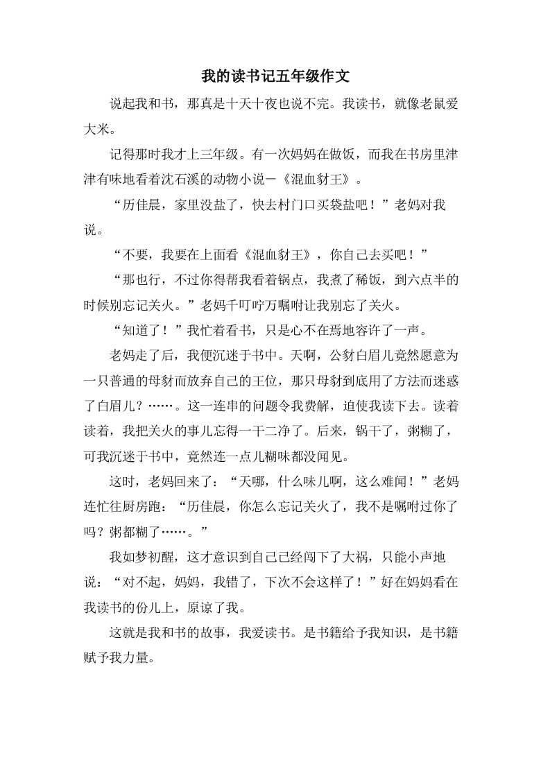 我的读书记五年级作文