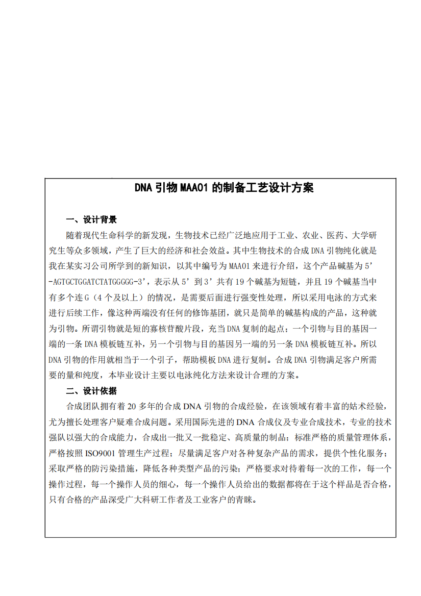 碱裂解法中提取质粒DNA的设计方案