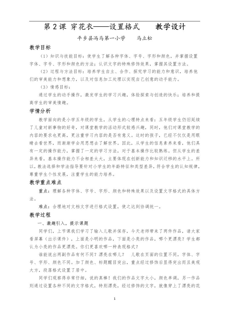 穿花衣—设置格式教学设计与反思