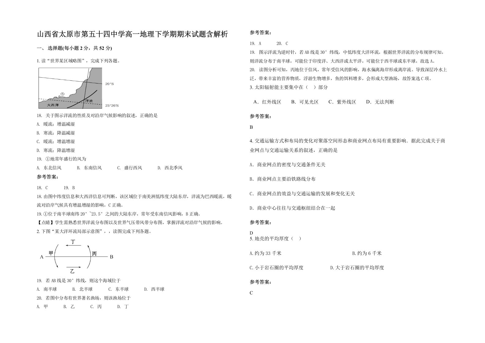 山西省太原市第五十四中学高一地理下学期期末试题含解析