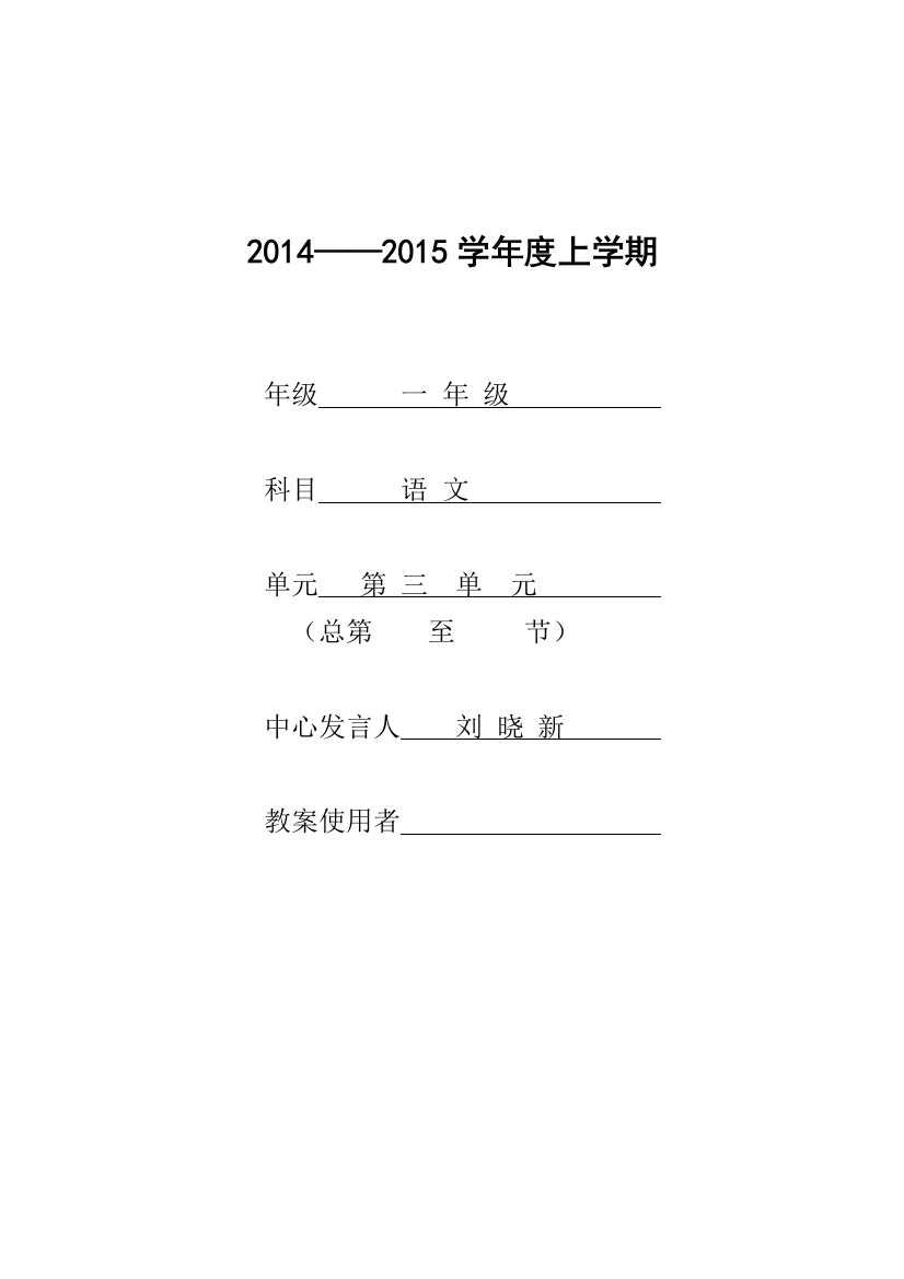 一年级上册语文课文第三单元基案