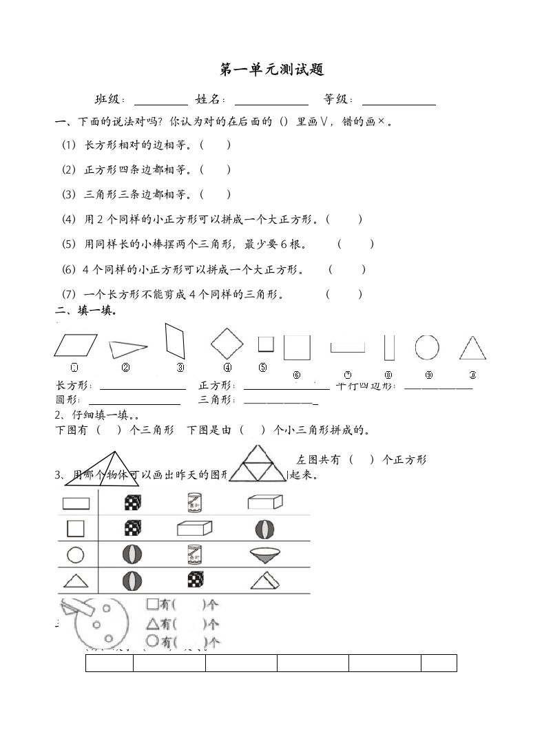 (完整版)新人教版小学一年级数学下册单元试卷全册