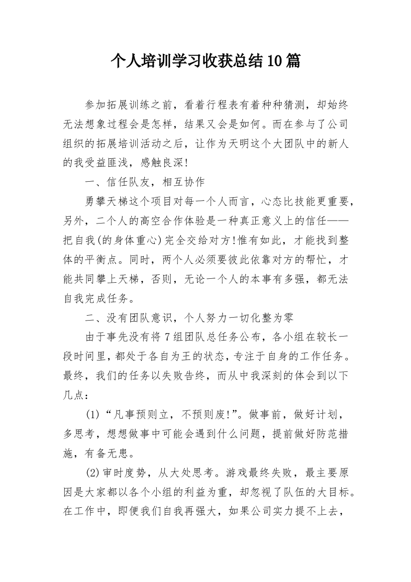 个人培训学习收获总结10篇