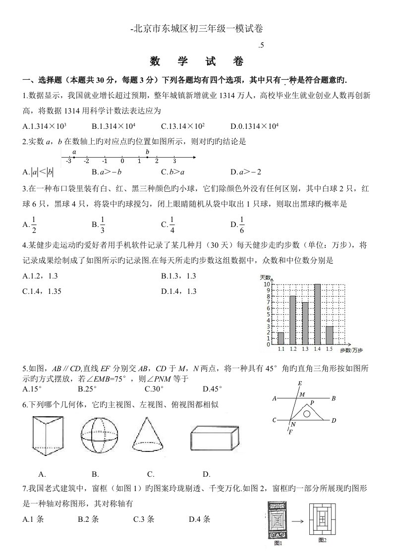 北京市东城区初三数学一模试题及答案