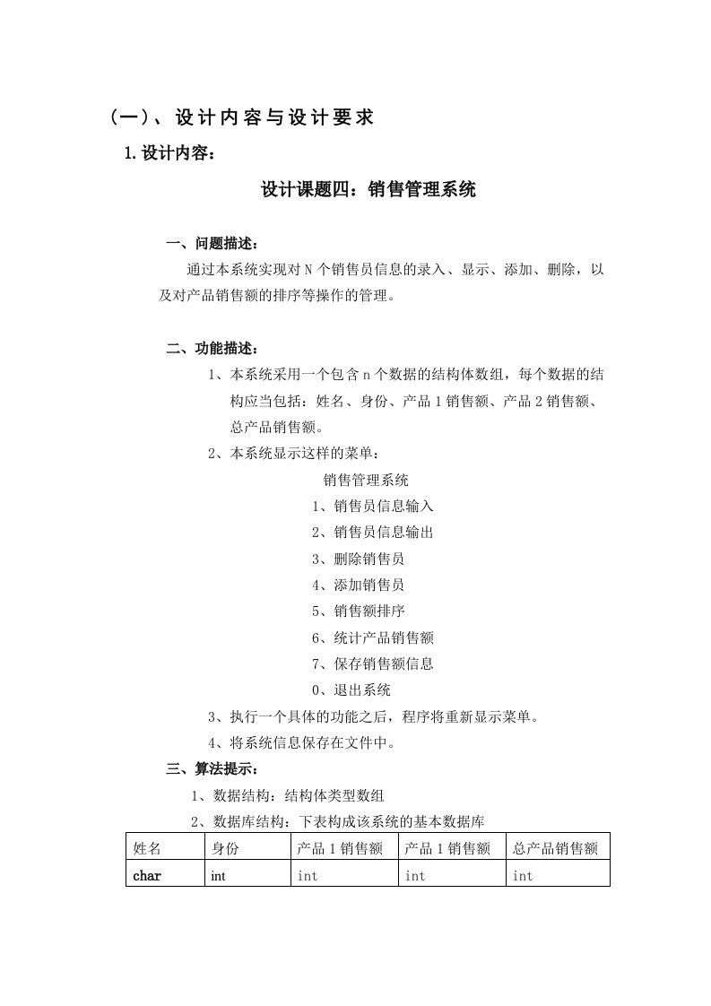 C语言销售管理系统