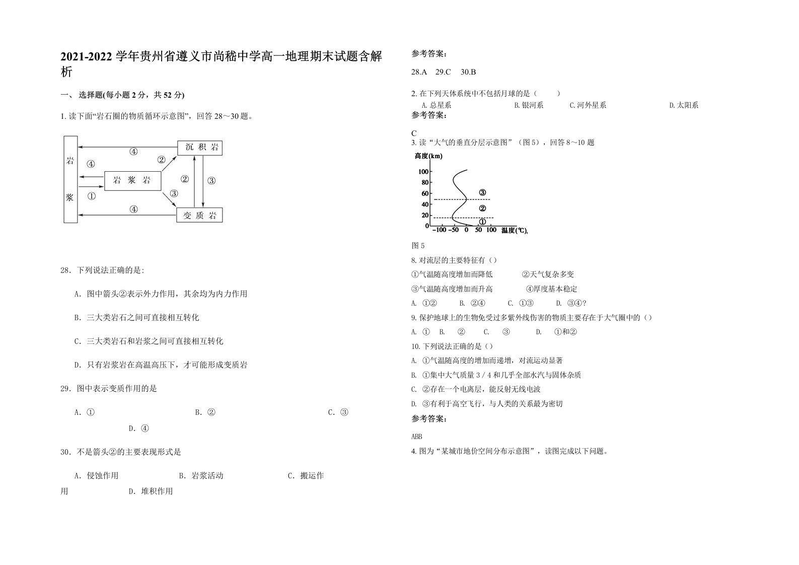 2021-2022学年贵州省遵义市尚嵇中学高一地理期末试题含解析