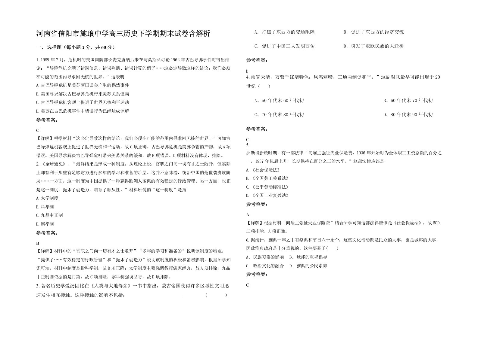 河南省信阳市施琅中学高三历史下学期期末试卷含解析