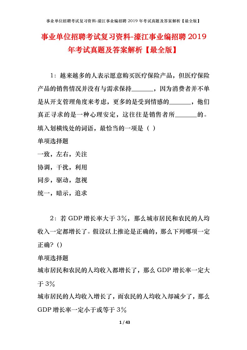 事业单位招聘考试复习资料-濠江事业编招聘2019年考试真题及答案解析最全版