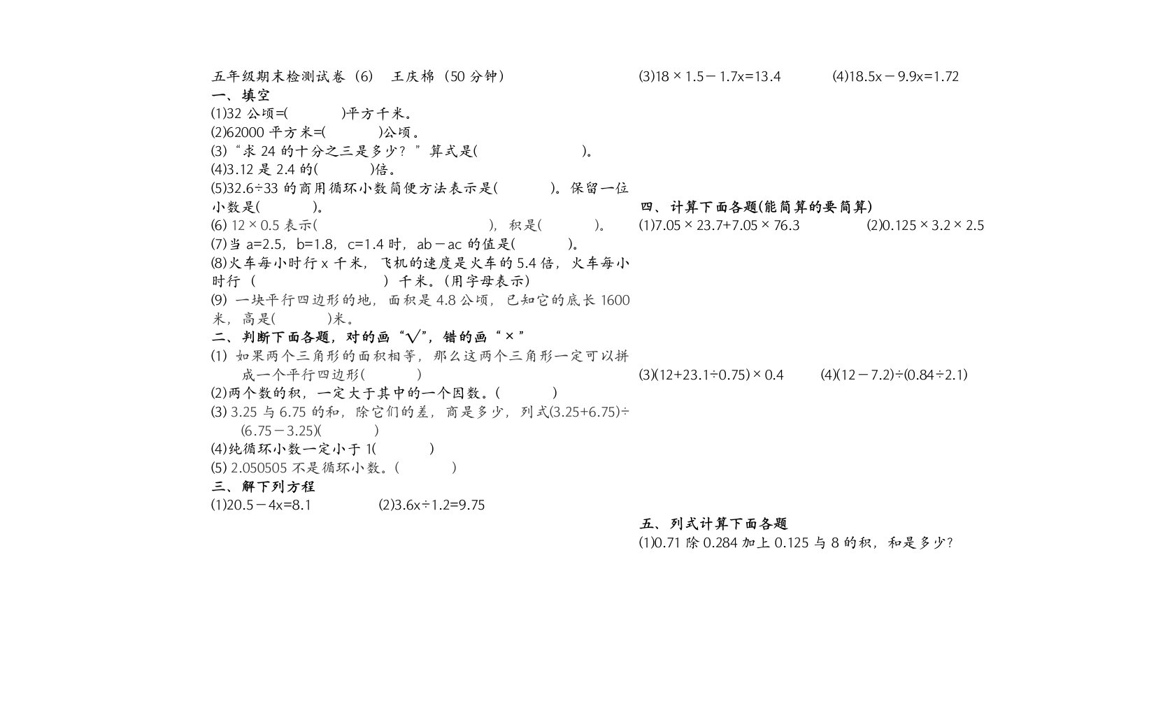 玉田县五年级数学上册期末检测（3）