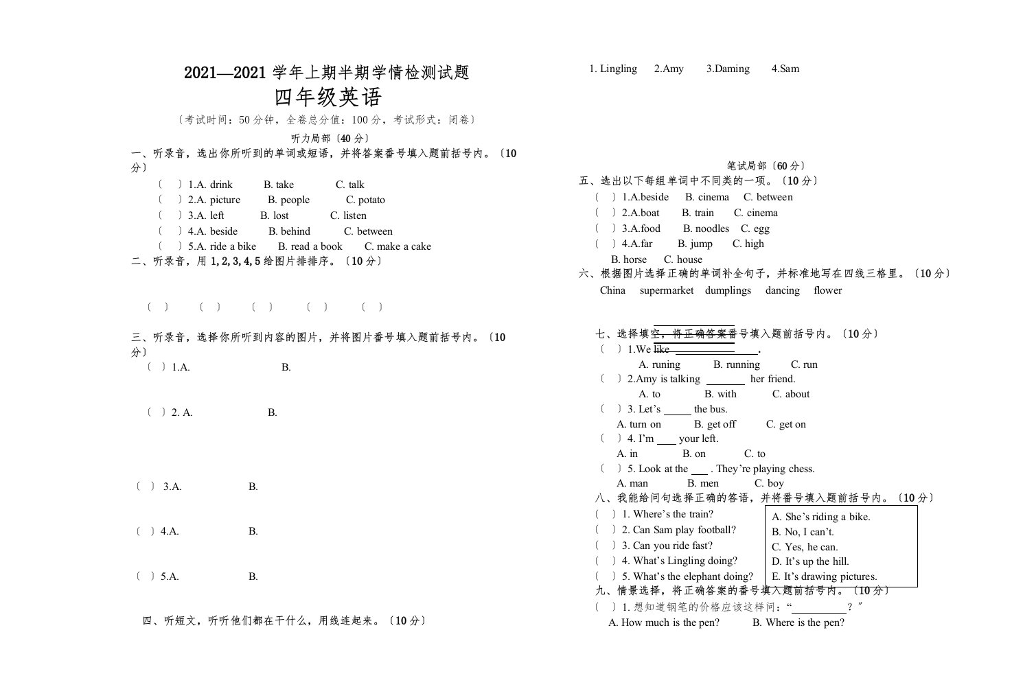 新标准小学四年级英语上半期测试题