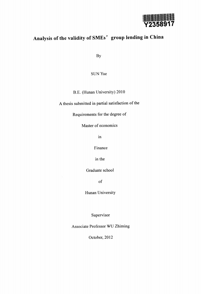 我国中小企业互助联保的有效性的分析研究